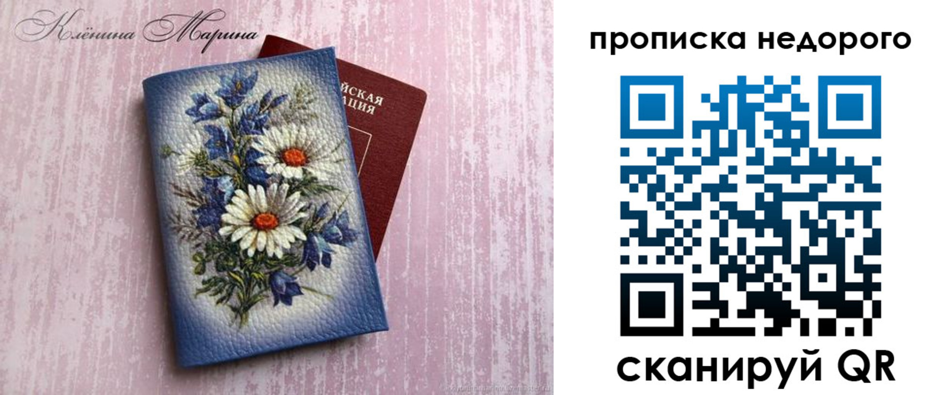 прописка регистрация в Балаково