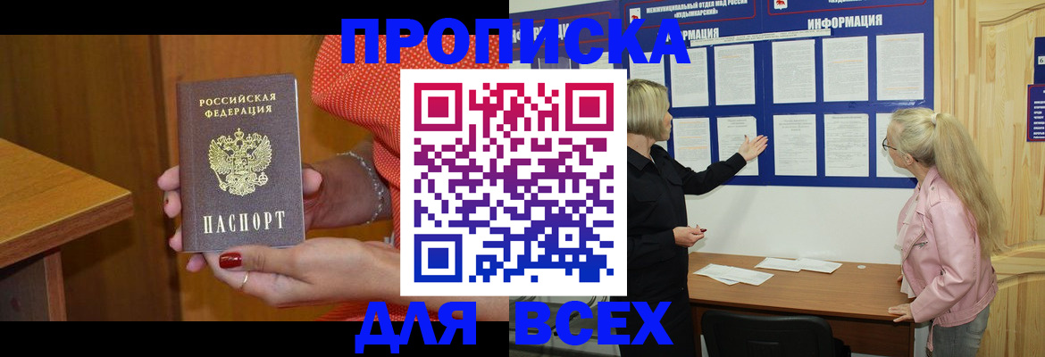 временная регистрация законно в Балаково