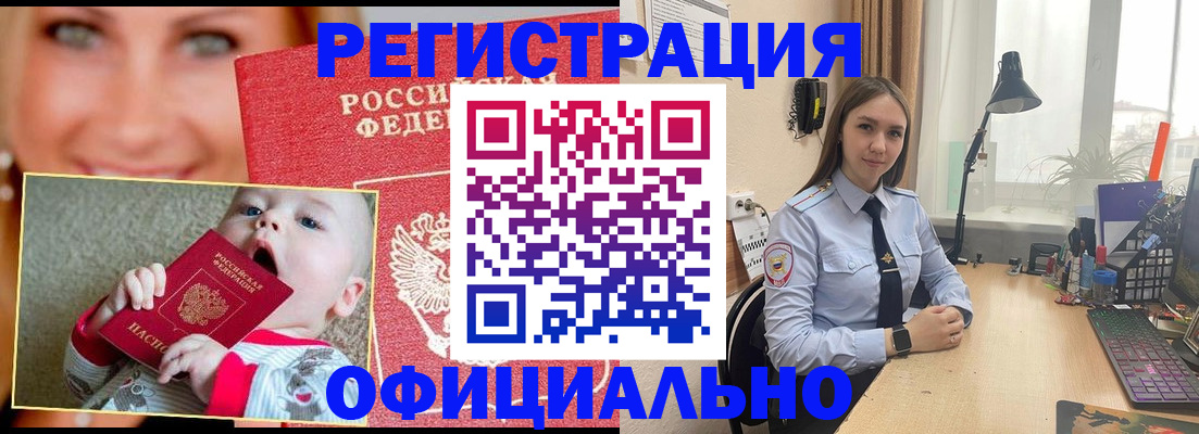 прописка регистрация в Балаково