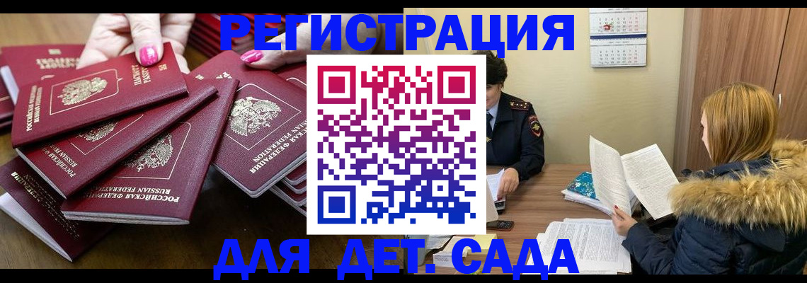 купить прописку в Балаково