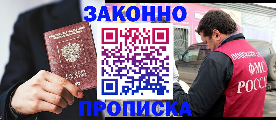 прописка в квартире в Балаково