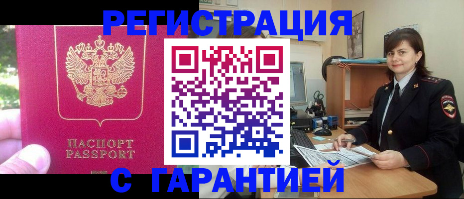 прописка штамп в Балаково