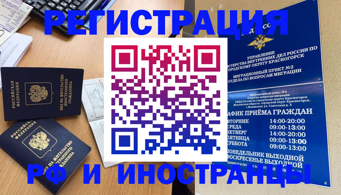 временная регистрация собственник в Балаково