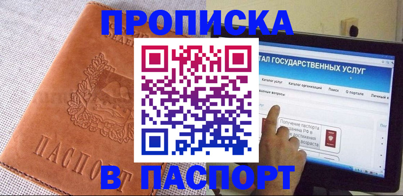 прописка для кредита в Балаково