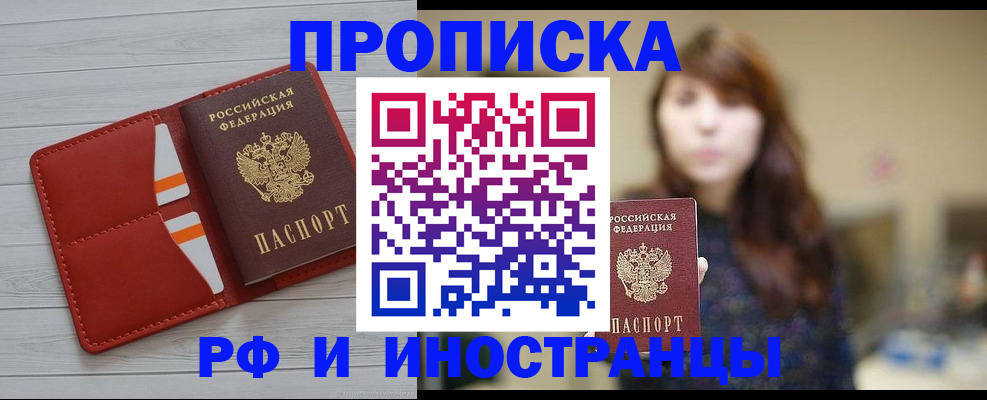 временная регистрация поиск в Балаково