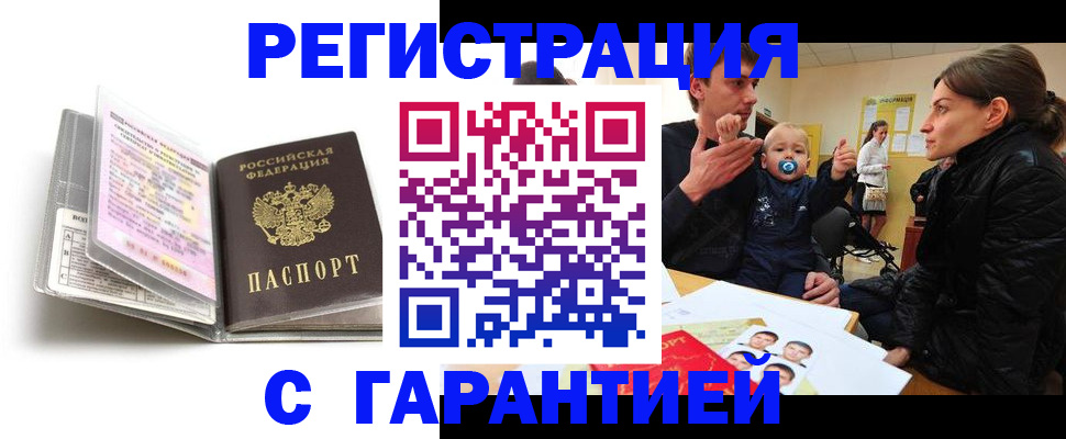 временная регистрация недорого в Балаково