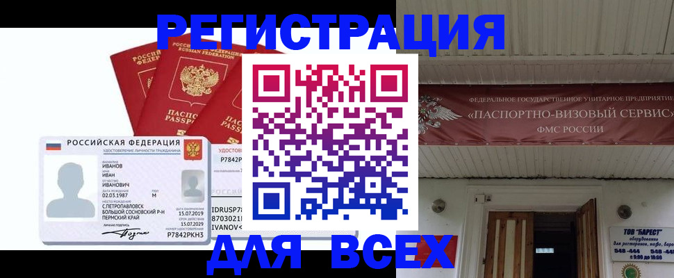 временная регистрация в Балаково